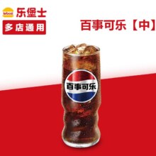 美团 乐堡士 T053百事可乐（中）2.99元