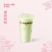 美团  书亦烧仙草薄荷奶绿（大杯）原价10元现价8.6元