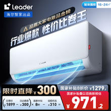 Leader 超省电 KFR-35GW/LA1-1 新一级能效 壁挂式空调 1.5匹971.2元