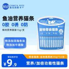微信小程序  宠元的欧卡 猫条0胶0淀0诱宠物零食 15g*12支4.9元（合1.63元/件）