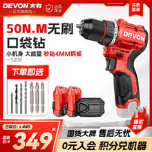大有 口袋钻12V无刷锂电钻5208手电钻家用冲击钻5209手转电动工具79.05元
