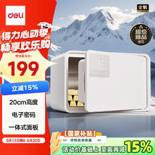 得力 保险柜 家用电子密码保险箱小型防盗防撬私密保管箱 时尚家居 自动开门 20cm雅白券后113.06元