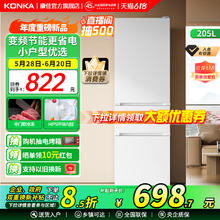 康佳 205l二级能效变频节能三开门小型冰箱家用宿舍出租房用电冰箱券后715.7元