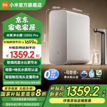 plus：米家【国家补贴20%】小米净水器1200GPro家用净水器 专利零陈水3.0系统 3年质保 5年RO滤芯 大流速1080元（需领券）
