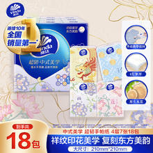 维达 吾皇系列 手帕纸 4层7张18包2.61元