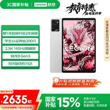 联想拯救者 Y700 2025 8.8英寸平板电脑（2560x1600、骁龙8 Gen3、16GB、512GB、WiFi版、冰魄白）2540.65元
