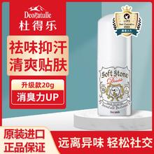 Deonatulle 经典系列 杜得乐净味止汗膏 升级款 20g27.65元