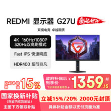 小米REDMI显示器 G27U 双高刷模式320Hz 广色域游戏电竞4K显示屏1599元