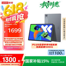 联想 Lenovo 小新Pad Pro 12.7 2025款 平板电脑（2.9K、天玑8300、8GB、256GB、WiFi版、大象灰）1203.49元