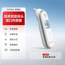 国家补贴：鱼跃 医用婴儿专用温度计 YHT108券后152.15元