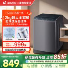 Leader [超净洗]海尔Leader统帅12kg大容量家用全自动租房波轮洗衣机369券后849.15元