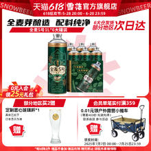 雪花 全麦芽90天短保 雪花全麦5号1L*6罐微醺高端马口铁12.5度（赠杯子或者折叠椅）55.54元