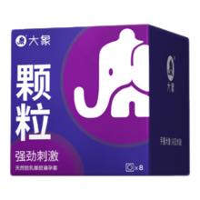国家补贴：大象 颗粒刺激情趣套 8只13.66元包邮（双重优惠）