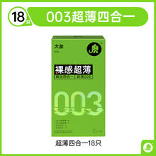 大象 003超润超薄四合一避孕套18支券后15.6元包邮