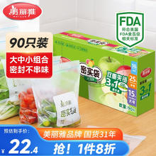美丽雅 食品密封袋大中小共90只双链封口厨房冷冻收纳袋食品级保鲜密实袋 密封袋大中小号共90只13.9元