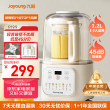 九阳 L12-P199 多功能低音破壁机 奶白色 1.2L券后178.53元