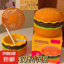 汉堡多功能手持风扇4.95元