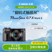 [旗舰店]Canon/佳能 PowerShot G7 X Mark II 小型 网红相机 VLOG7499元 (券后省500)