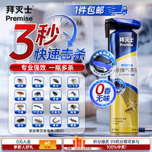 Premise 拜灭士 拜耳 杀虫剂喷雾 单瓶 300ml （16种常见蚊虫3秒见效）券后19.9元