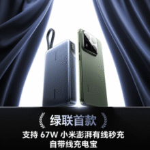 3C认证！绿联 67W超能块20000毫安￥118.96