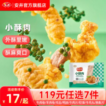 安井 品质丸料涮火锅食材 多款可选12.71元/件 需领劵 拍7件实付89元 包邮