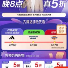 618必领好券、促销活动：京东服饰真5折会场 晚八点领取5折优惠券按需领取