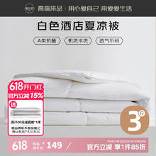 OBXO 源生活 夏凉被 A类抗菌空调被酒店被子双人 夏被 约3斤220x240cm白色149.1元