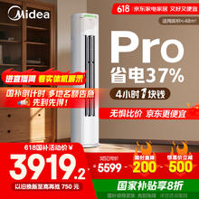美的 KFR-72LW/N8KS1-1P 新一级能效 立柜式空调 3匹券后3741.92元