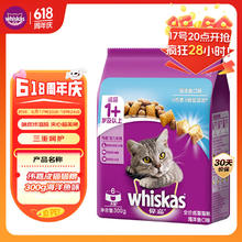伟嘉 海洋鱼味成猫猫粮 300g券后0.87元