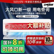 华凌 空调大1.5匹新一级冷暖超省电Max客卧室壁挂机h1l pro1110.4元