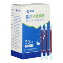 爱力维 医用碘伏棉签 50支/盒2.39元包邮(省钱卡后0.39元)(需用券)