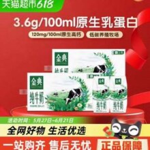 伊利 金典 3.6g乳蛋白纯牛奶 250ml*12盒*2箱新低39.15元包邮（1.62元/盒）