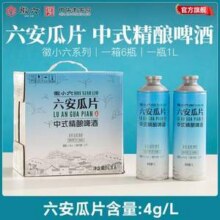 中华老字号，徽六  徽小六 六安瓜片 中式精酿啤酒 1L*6罐98元包邮（16.3元/瓶）