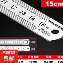 京喜 钢尺不锈钢直尺铁尺加厚硬尺 15cm 1把装