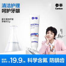 参半 NYSCPS 清洁护理牙膏冬青薄荷味90g19.9元