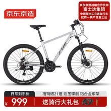 京东京造 越客MX1 山地自行车838.11元