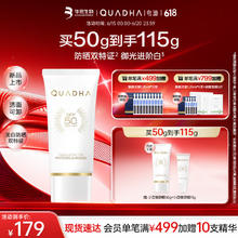 夸迪 小白管凝时焕白防晒霜50gSPF50+PA++++清透不闷痘32.38元