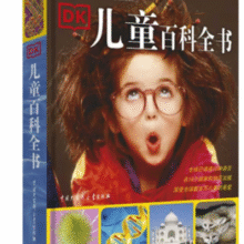《DK儿童百科全书》（2018年全新修订版、精装）￥26.69 2.7折 比上一次爆料降低 ￥29.41