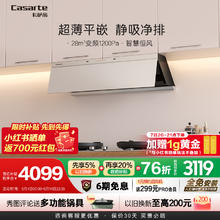 卡萨帝 27m³爆炒大风量 1100pa风压 智慧恒风 CXW-358-CDY5UD1187.28元