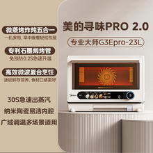 国家补贴：美的 寻味pro2.0微蒸烤炸炖一体机家用变频微波炉烤箱蒸烤箱G3Epro2807.21元