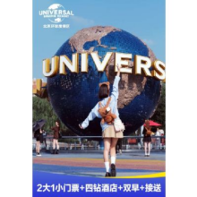 美团 2晚青桔LOFT酒店+环球2大1小门票+双早+接送原价11406元，现价1659元（有券1614元）