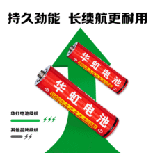 华虹（HUAHONG）碳性电池5号7号1.5V玩具电池/遥控器/钟表键盘鼠标/体重秤计算器/AAA 5号40粒1.9元