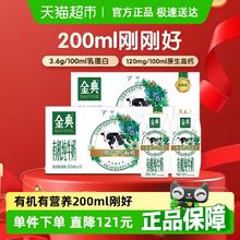 金典 有机纯牛奶200ml*20盒券后46.41元