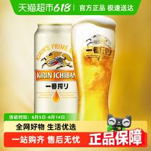 KIRIN 麒麟 一番榨啤酒500ml*3罐清爽麦芽啤酒罐装14.9元