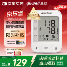 国家补贴：鱼跃 YE670A 上臂式血压计42.92元
