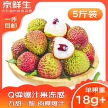 京鲜生 妃子笑荔枝 2.5kg49.9元