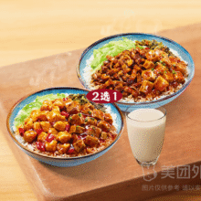 永和大王 【新品上市】麻婆豆腐卤肉双拼饭单人饮料套餐兑换券·1张21.9元（原价33元）