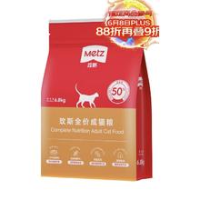 京东PLUS：METZ 玫斯 升级生鲜全价成猫粮 6.8kg200.02元