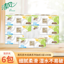 清风抽纸  原木纯品100抽*6包4.05元
