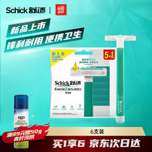 Schick 舒适 超巧双层刀片剃须刀(6支装）快速便携6.89元